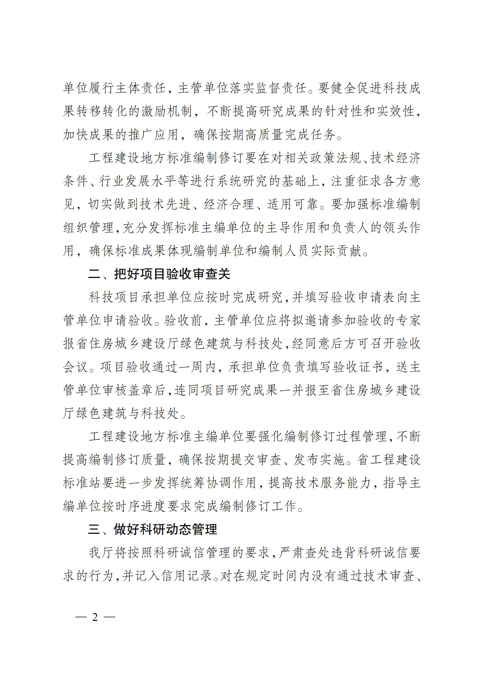 省住房城鄉建設廳關于下達2023年度江蘇省建設系統科技項目和工程建設標準編制修訂項目的通知 蘇建科〔2023〕169號_